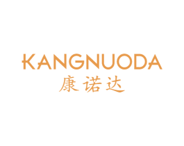 康诺达 第21类厨房洁具商标图样