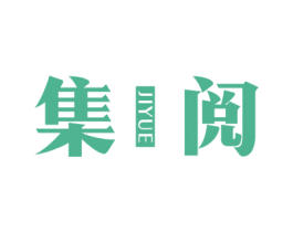 集阅 第21类厨房洁具商标图样