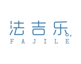 法吉乐 第21类厨房洁具商标图样