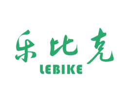 乐比克 第21类厨房洁具商标图样