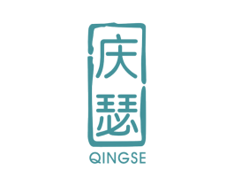 庆瑟 第21类厨房洁具商标图样