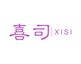 喜司 第21类厨房洁具商标图样
