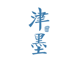 津墨 第21类厨房洁具商标图样