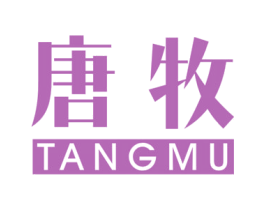 唐牧 第21类厨房洁具商标图样