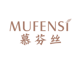 慕芬丝 第20类家具商标图样