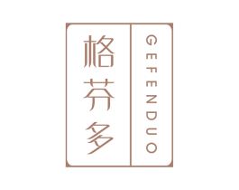 格芬多 第20类家具商标图样