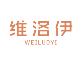 维洛伊 第20类家具商标图样