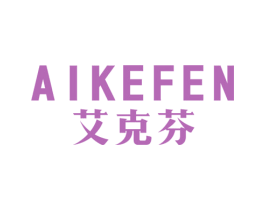 艾克芬 第20类家具商标图样