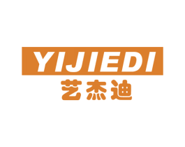 艺杰迪 第20类家具商标图样