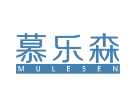 慕乐森 第20类家具商标图样