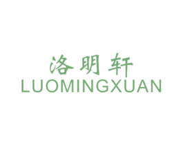 洛明轩 第20类家具商标图样