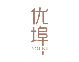 优埠 第20类家具商标图样