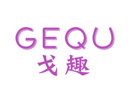 戈趣 第20类家具商标图样