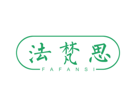 法梵思 第20类家具商标图样