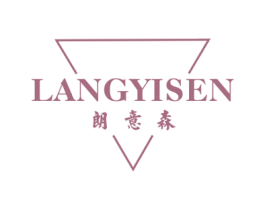 朗意森 第18类皮革箱包商标图样