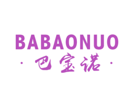 巴宝诺 第18类皮革箱包商标图样