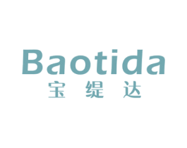 宝缇达 第18类皮革箱包商标图样