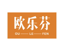 欧乐芬 第18类皮革箱包商标图样