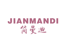 简曼迪 第18类皮革箱包商标图样