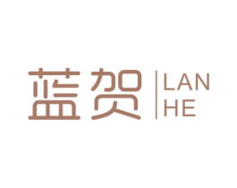 蓝贺 第18类皮革箱包商标图样