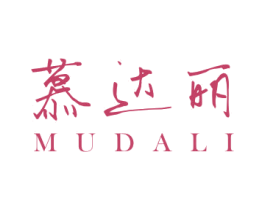 慕达丽 第18类皮革箱包商标图样