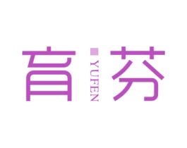 育芬 第16类办公工具商标图样