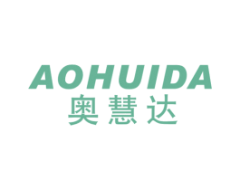 奥慧达 第16类办公工具商标图样