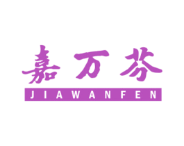嘉万芬 第16类办公工具商标图样
