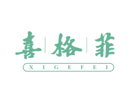 喜格菲 第16类办公工具商标图样