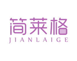 简莱格 第16类办公工具商标图样