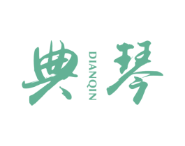典琴 第16类办公工具商标图样