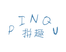拼趣 第15类乐器商标图样