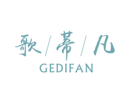 歌蒂凡 第14类珠宝钟表商标图样