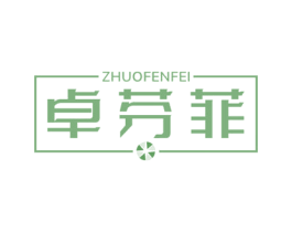 卓芬菲 第14类珠宝钟表商标图样