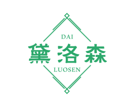 黛洛森 第14类珠宝钟表商标图样