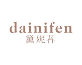 黛妮芬 第14类珠宝钟表商标图样