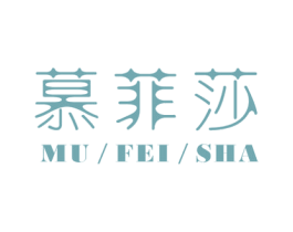 慕菲莎 第14类珠宝钟表商标图样