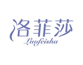洛菲莎 第14类珠宝钟表商标图样