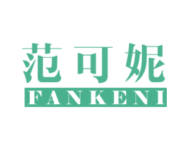 范可妮 第14类珠宝钟表商标图样