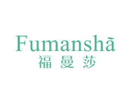 福曼莎 第14类珠宝钟表商标图样