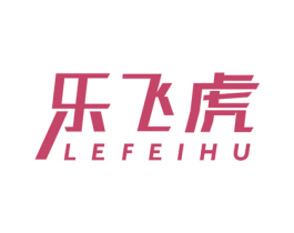 乐飞虎 第12类运输工具商标图样