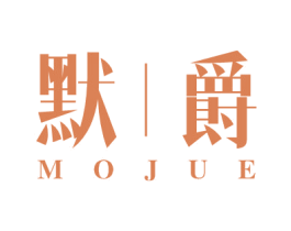 默丨爵 第11类家用电器商标图样