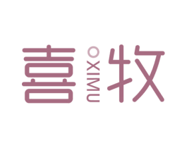 喜牧 第10类医疗器械商标图样