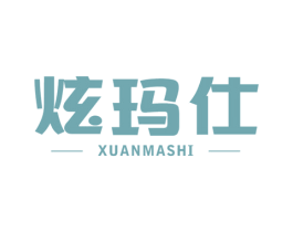炫玛仕 第9类科学仪器商标图样