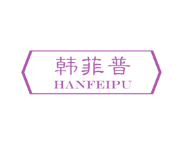 韩菲普 第9类科学仪器商标图样