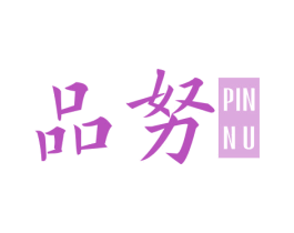 品努 第9类科学仪器商标图样