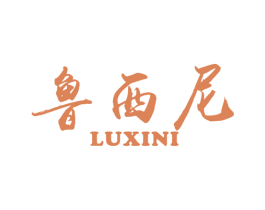 鲁西尼 第6类五金金属商标图样