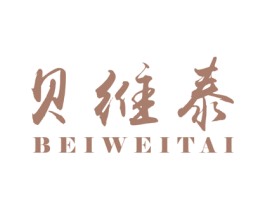 贝维泰 第5类医药商标图样