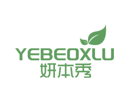 YEBEOXLU 妍本秀 第3类化妆品商标图样