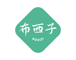 布西子 第3类化妆品商标图样